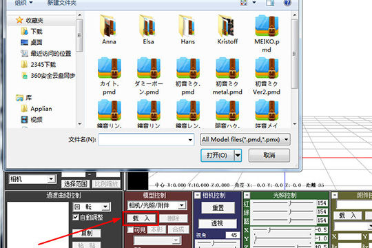 MikuMikuDance中文版