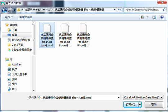 MikuMikuDance中文版