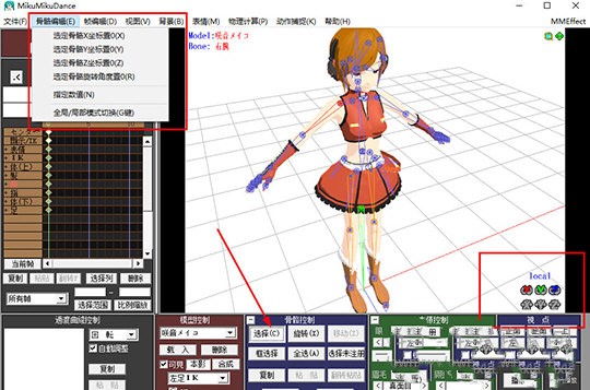 MikuMikuDance中文版