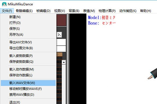 MikuMikuDance中文版
