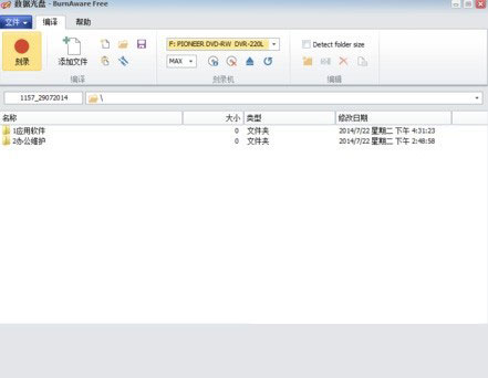 BurnAware Free官方版
