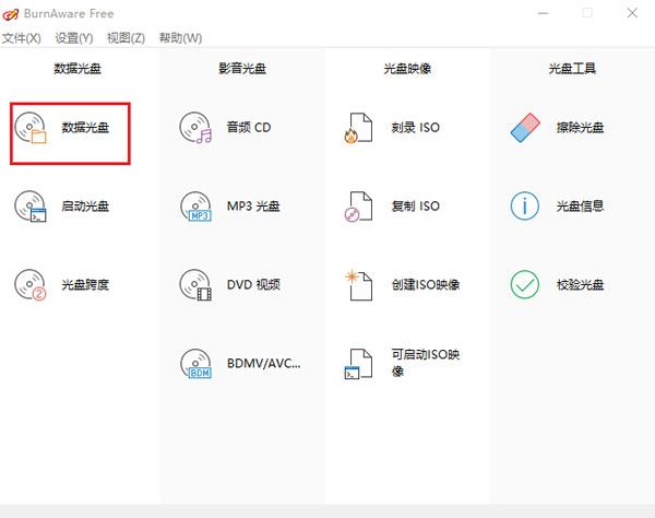 BurnAware Free官方版