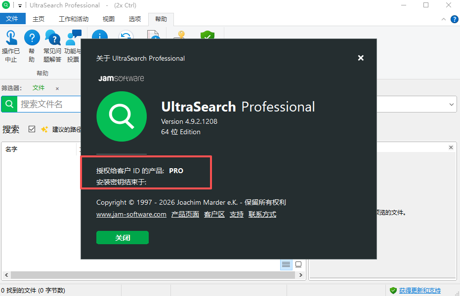 UltraSearch Pro中文版