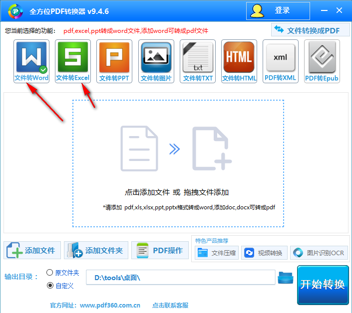 全方位PDF转换器官方版