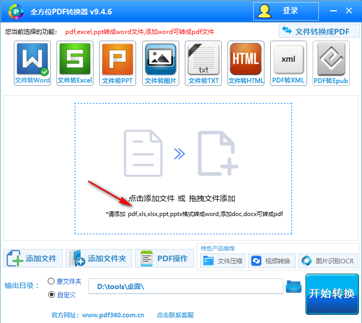 全方位PDF转换器官方版