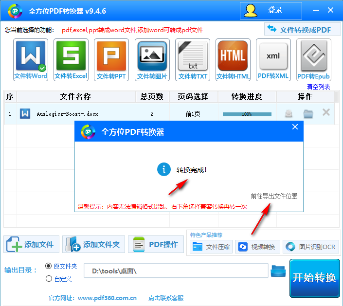 全方位PDF转换器官方版