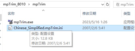 mpTrim中文版