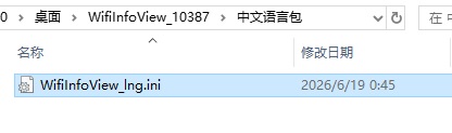 WifiInfoView中文版