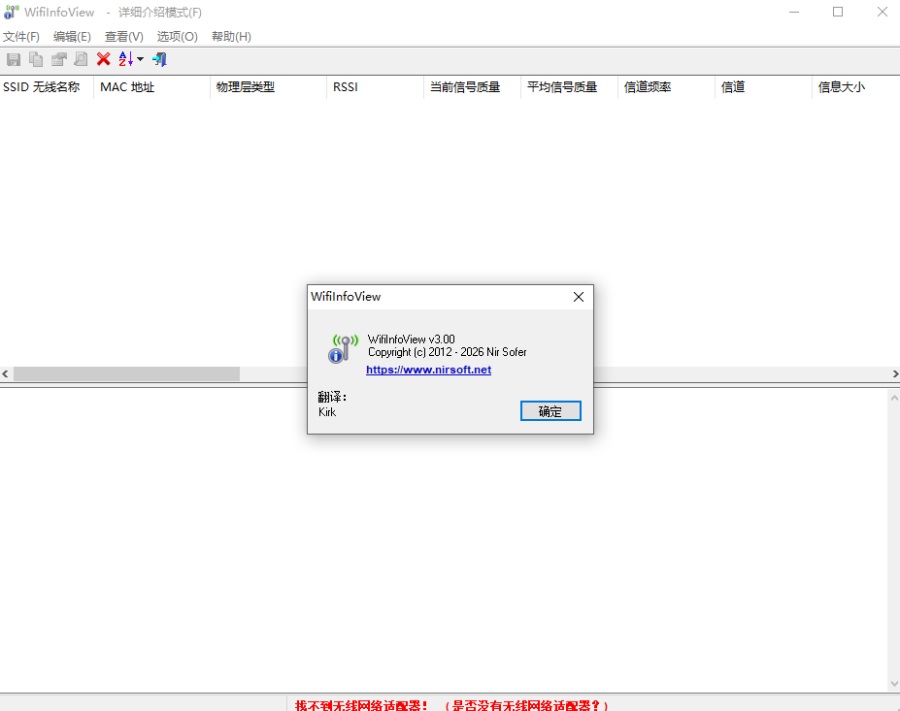 WifiInfoView中文版