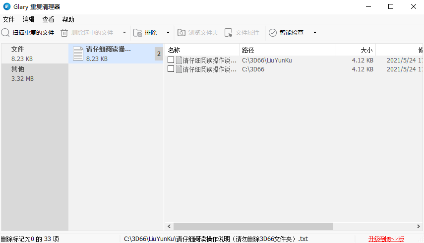 Glary Duplicate Cleaner免费版