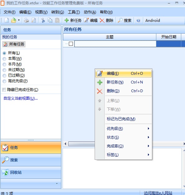 效能工作任务管理免费版