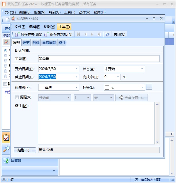 效能工作任务管理免费版