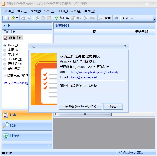 效能工作任务管理免费版