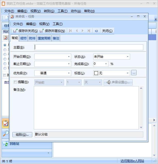 效能工作任务管理免费版