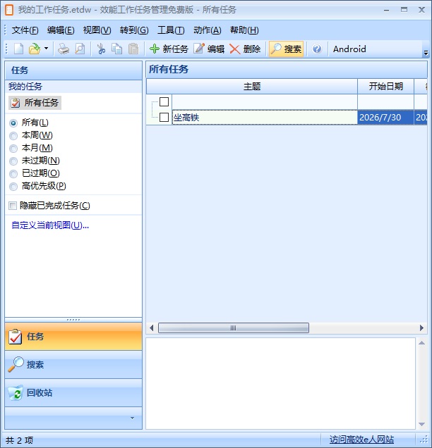 效能工作任务管理免费版