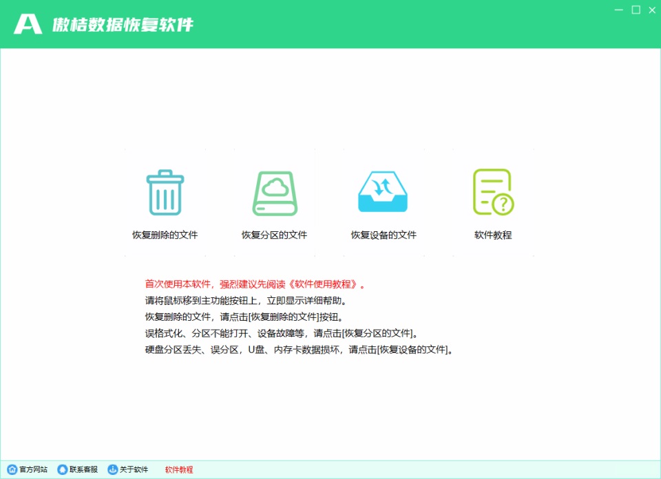全能数据恢复软件官方版
