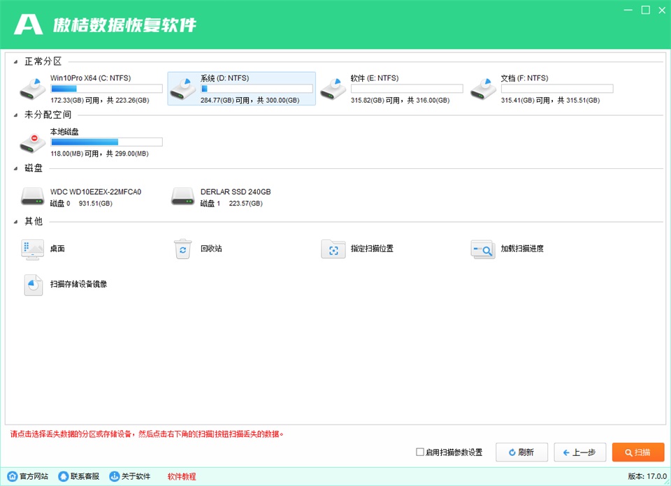 全能数据恢复软件官方版