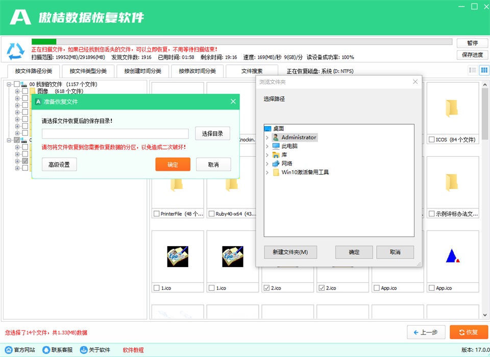 全能数据恢复软件官方版