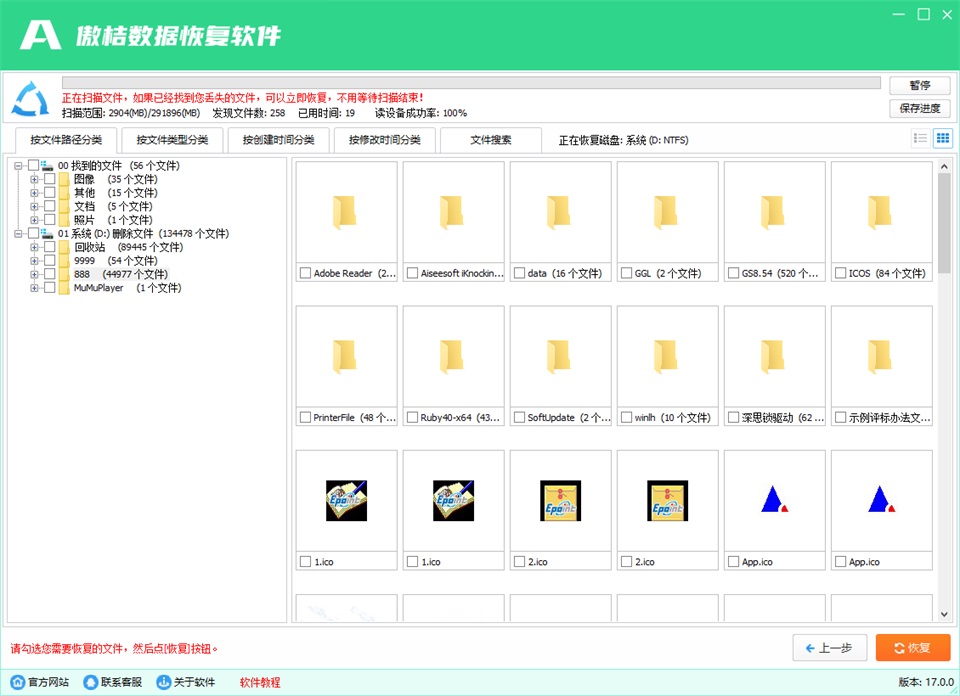 全能数据恢复软件官方版