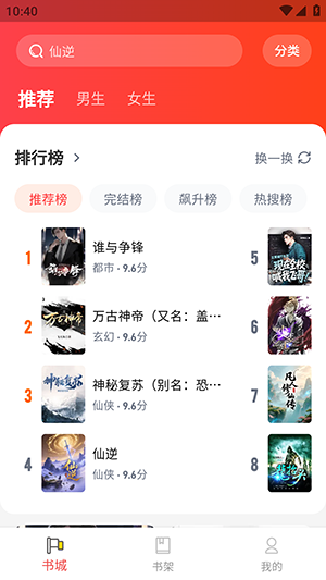 兔墨小说app免费版