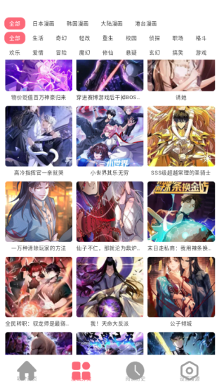 漫画之家Pro免费版