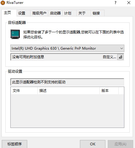 RivaTuner中文版