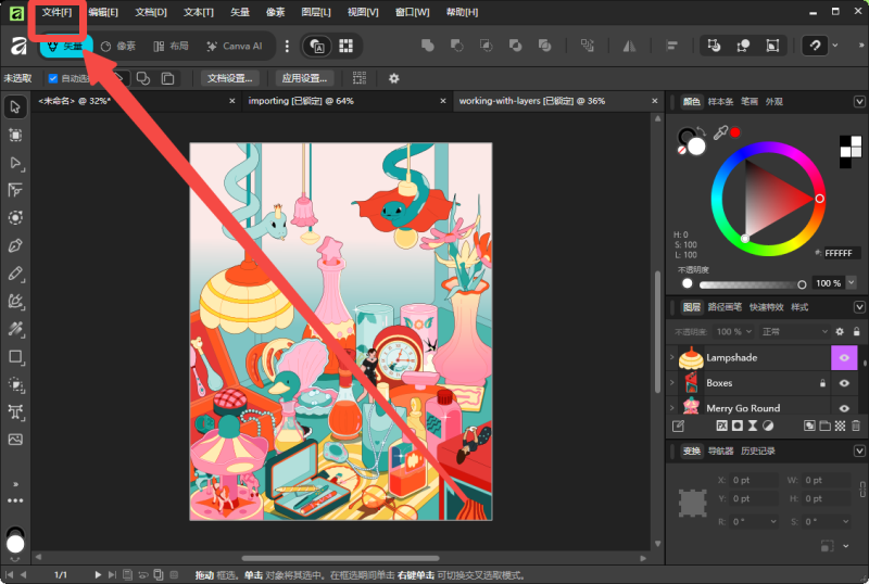 Canva Affinity中文版