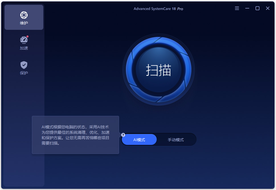 Advanced Systemcare 19 pro中文版
