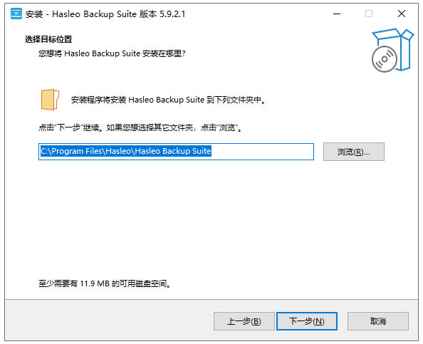 Hasleo Backup Suite中文版