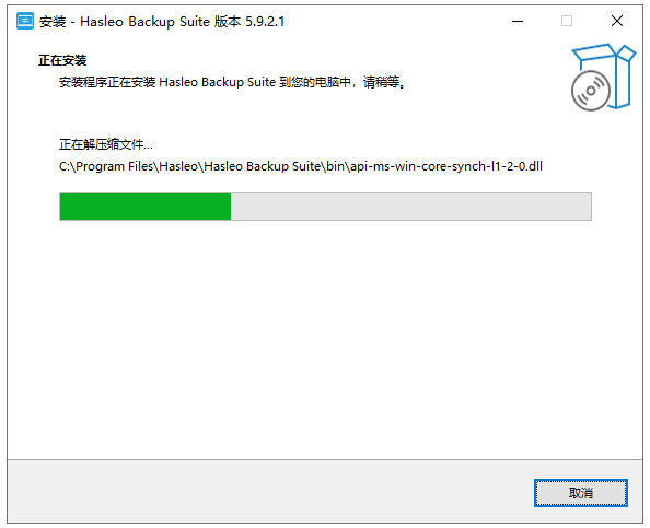 Hasleo Backup Suite中文版