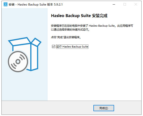 Hasleo Backup Suite中文版