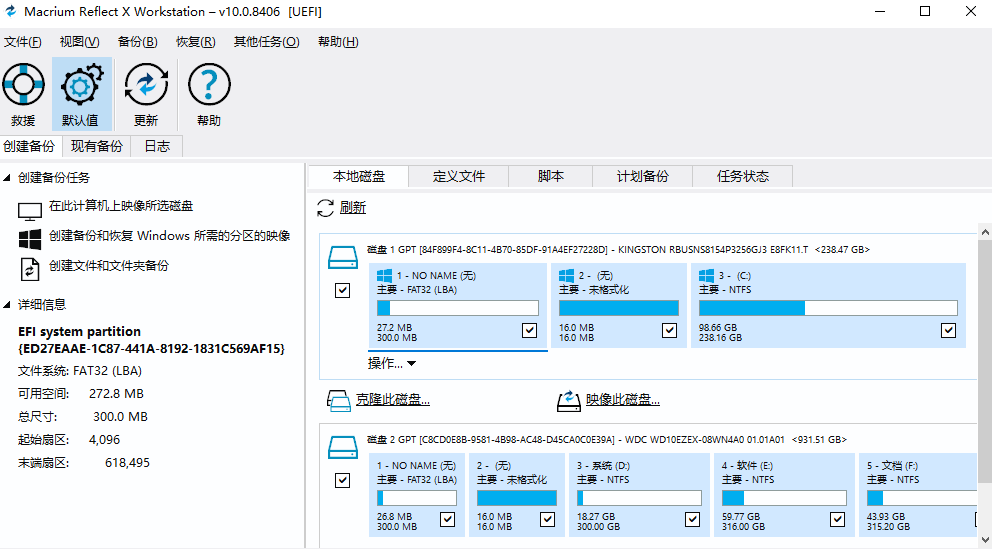 Macrium Reflect中文版