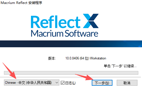 Macrium Reflect中文版