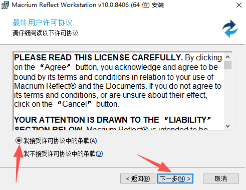 Macrium Reflect中文版