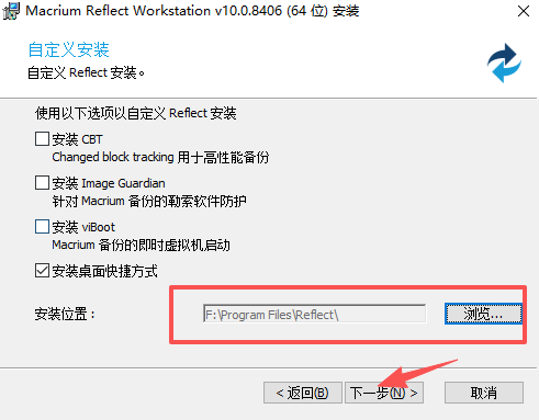 Macrium Reflect中文版