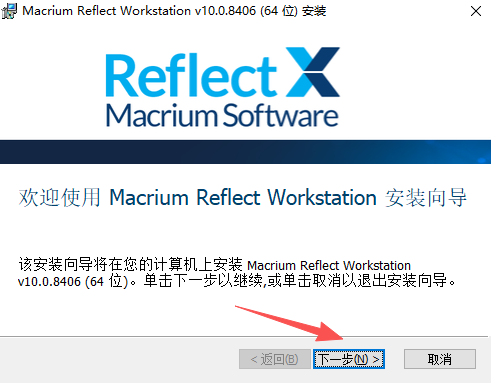 Macrium Reflect中文版