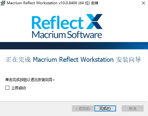 Macrium Reflect中文版