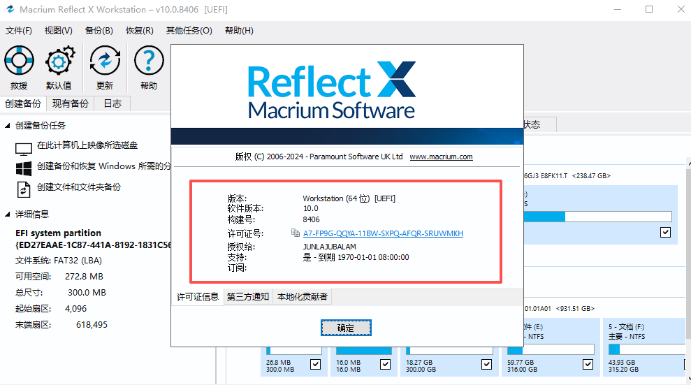 Macrium Reflect中文版