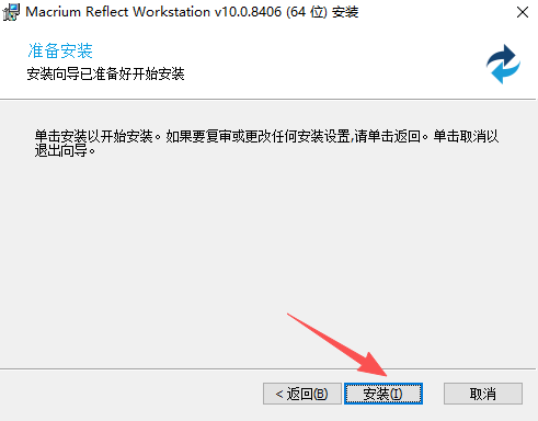 Macrium Reflect中文版