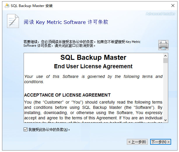 SQL Backup Master免费版