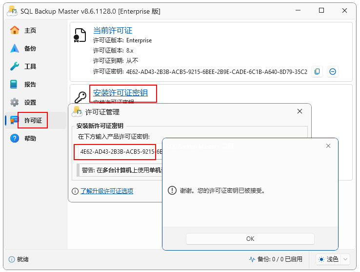 SQL Backup Master免费版