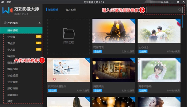 万彩影像大师官方版