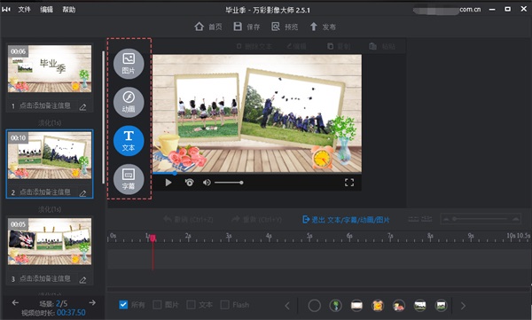 万彩影像大师官方版
