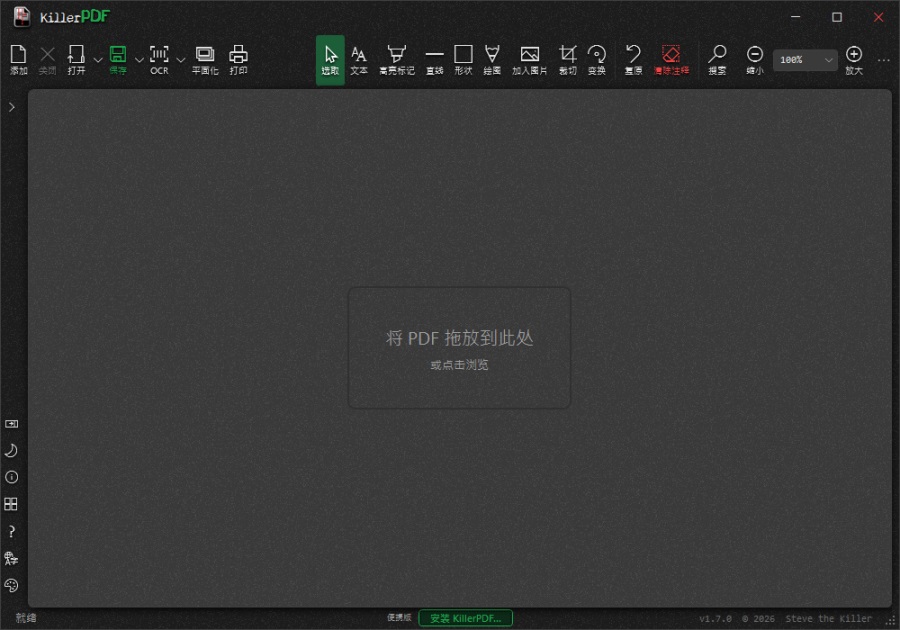 Killerpdf中文版