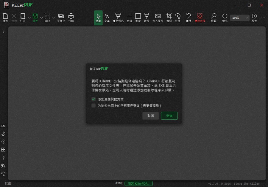Killerpdf中文版