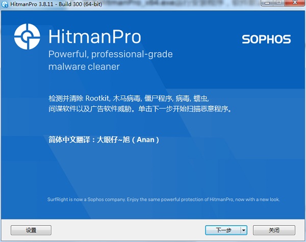 Hitman Pro中文版