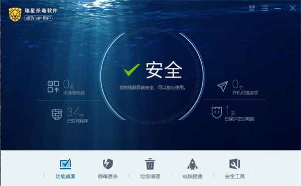 瑞星杀毒软件官方版