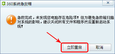 360系统急救箱官方版