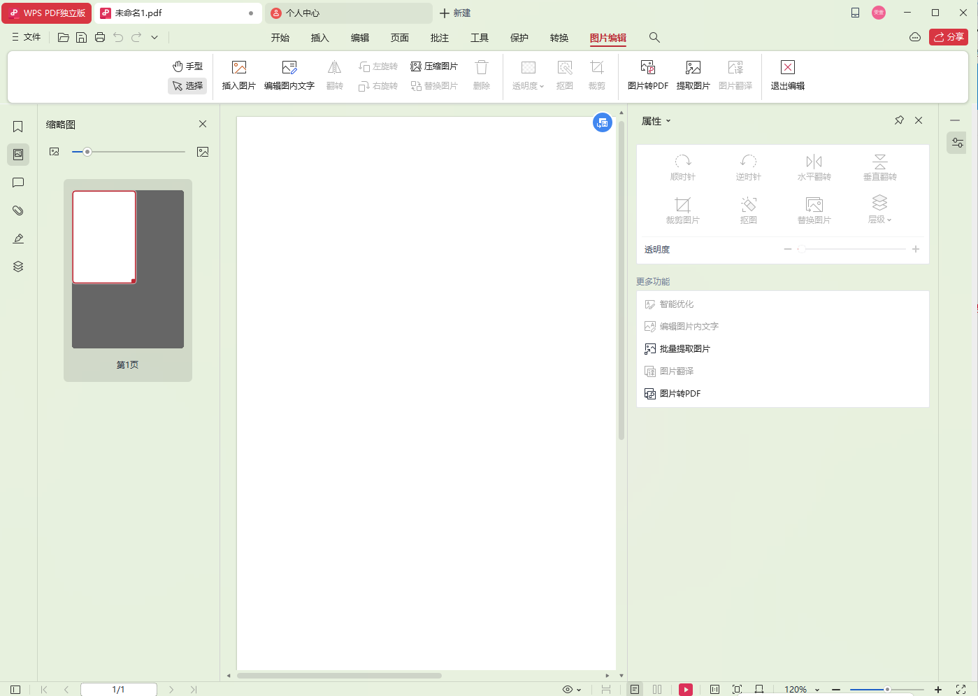 WPS PDF独立版官方版