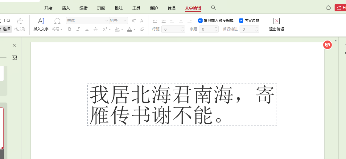 WPS PDF独立版官方版